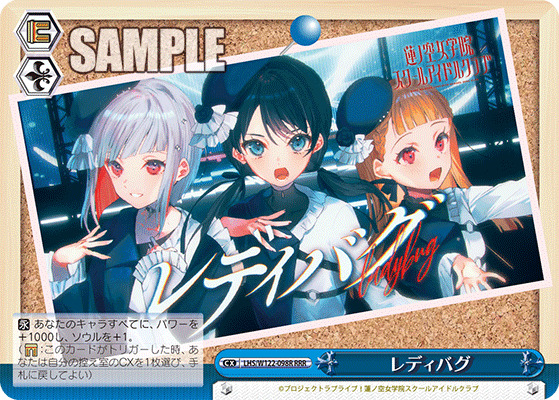 レディバグ(RRR) 【LHS/W122-098R-RRR】