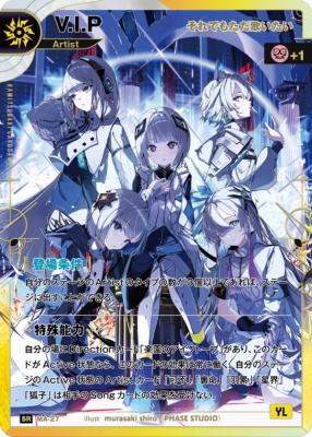 【それでもただ歌いたい】V.I.P 【KT/MA/27SR】