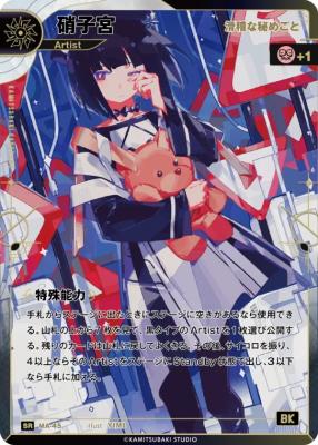 【滑稽な秘めごと】硝子宮 【KT/MA/45SR】