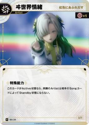 【虹色にあふれだす】ヰ世界情緒 【KT/MA/34R】