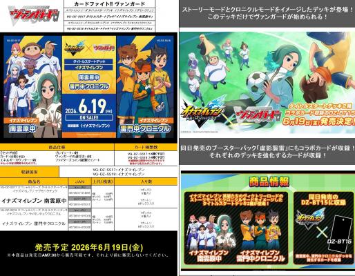 【デッキBOX予約】カードファイト!! ヴァンガード VG-DZ-SS17 スペシャルシリーズ タイトルスタートデッキ「イナズマイレブン 南雲原中」(6個入り)【26年6月19日発売】※店舗引取り不可※4/11締切