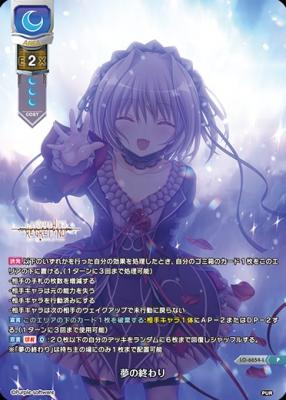 夢の終わり(LP) 【LO-6654LP】