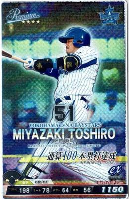 宮﨑 敏郎 P 【2021R4-P-DB051】