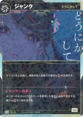 【どうにかして】ジャンク(S) 【KT/MS/28R-S】