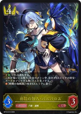  出航の咎人・バルバロス 【BP19/019LG】