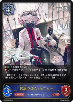 耽溺の咎人・セフィー【BP19/038LG】