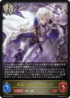 結盟の咎人・エルラーデ【BP19/092LG】