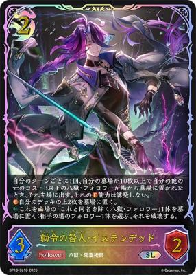 勅令の咎人・イステンデッド(SL) 【BP19/SL18】