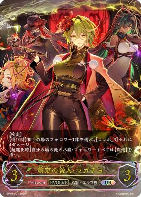 剪定の咎人・マガチヨ(UR) 【BP19/U01UR】