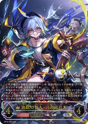 出航の咎人・バルバロス(UR) 【BP19/U02UR】