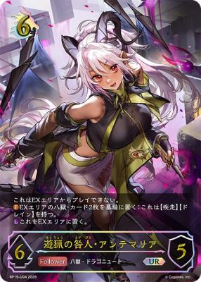 遊猟の咎人・アンテマリア(UR) 【BP19/U04UR】