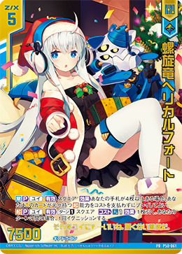 螺旋竜ヘリカルフォート(PR) 【P50/061PR】