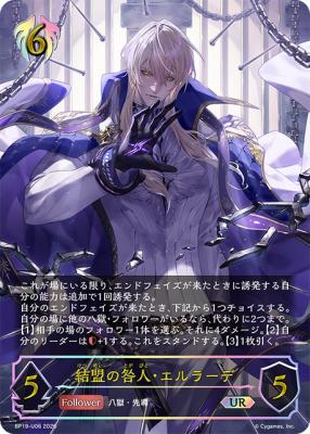 結盟の咎人・エルラーデ(UR) 【BP19/U06UR】