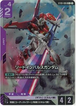 ※クレジットカード支払いのみ ソードインパルスガンダム(C+) 【ST09-006C+】