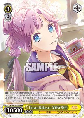 Dream Believers 安養寺 姫芽(SR) 【LHS/W122-004S-SR】