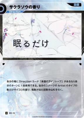 サクラソウの香り【KT/MD/15N】