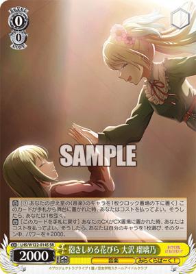 みんなで叶える物語 藤島 慈(SR) 【LHS/W122-014S-SR】