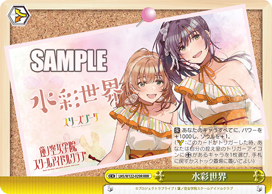 水彩世界(RRR) 【LHS/W122-029R-RRR】