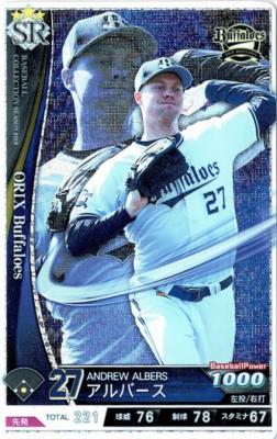 アルバース SR 【201900-SR-B027】