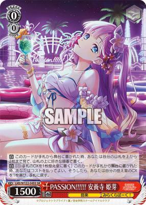 PASSION!!!!!! 安養寺 姫芽(SR) 【LHS/W122-045S-SR】
