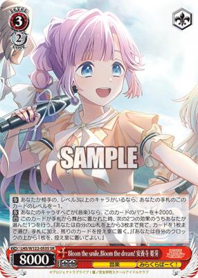 Bloom the smile, Bloom the dream! 安養寺 姫芽(SR) 【LHS/W122-053S-SR】