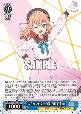 みんなで叶える物語 日野下 花帆(SR) 【LHS/W122-070S-SR】