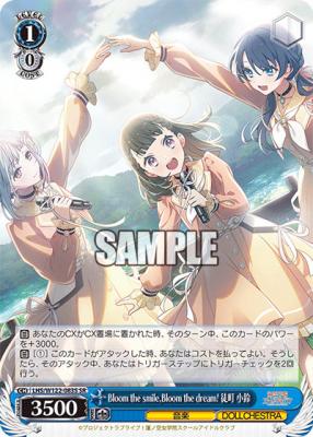 Bloom the smile, Bloom the dream! 徒町 小鈴(SR) 【LHS/W122-083S-SR】