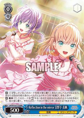 Reflection in the mirror 日野下 花帆(RRR) 【LHS/W122-T11R-RRR】
