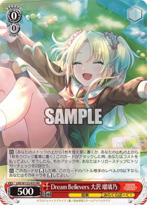 Dream Believers 大沢 瑠璃乃(RR) 【LHS/W122-033-RR】