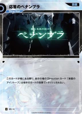 応答のペナンブラ【KT/MD/14N】