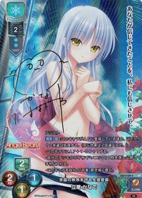 学園の秩序を守る生徒会長　立華 かなで SP 【LO-1158-S】