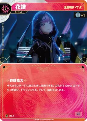 【全部届いてよ】花譜【KT/MA/1N】