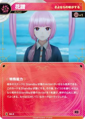  【さよならの味がする】花譜【KT/MA/2N】