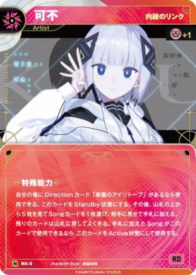  【内緒のリンク】可不【KT/MA/4N】