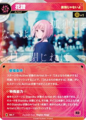  【孤独じゃないよ】花譜【KT/MA/6R】