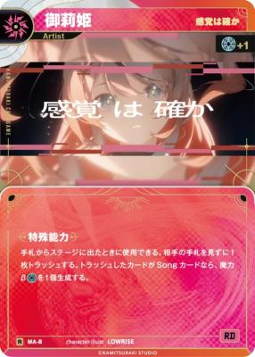 【感覚は確か】御莉姫【KT/MA/7R】