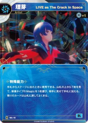 【LIVE as The Crack in Space】理芽【KT/MA/10N】