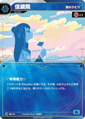 【憧れひとつ】佳鏡院【KT/MA/14N】