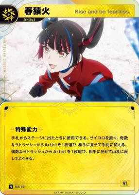 【Rise and be fearless.】春猿火【KT/MA/19N】