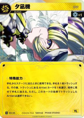 【幻灯】夕凪機【KT/MA/22N】