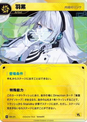 【内緒のリンク】羽累【KT/MA/21N】