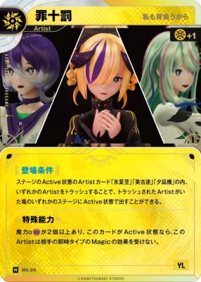 【私も背負うから】罪十罰【KT/MA/24N】