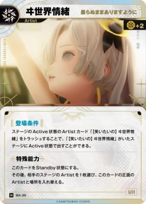 【曇らぬままありますように】ヰ世界情緒【KT/MA/30N】