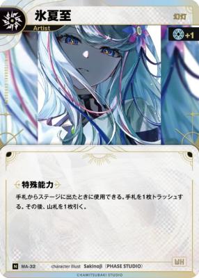 【幻灯】氷夏至【KT/MA/32N】