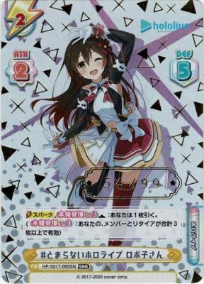 #とまらないホロライブ ロボ子(SNR)【HP-001T-005SN】【54/99】