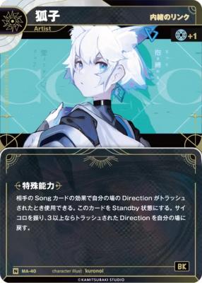 【内緒のリンク】狐子【KT/MA/40N】