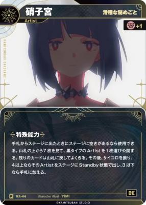 【滑稽な秘めごと】硝子宮【KT/MA/44R】