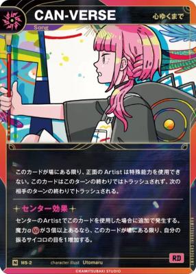 【心ゆくまで】CAN-VERSE【KT/MS/2N】