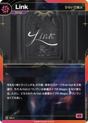【ひらいて結ぶ】Link【KT/MS/4N】