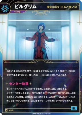 【夜空は泣いてると良いな】ピルグリム【KT/MS/9N】